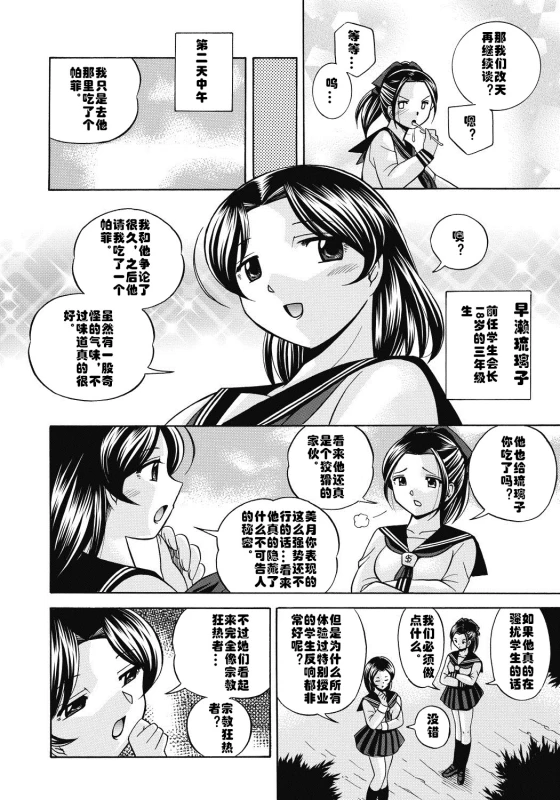 [Chuuka Naruto] Seitokaichou Mitsuki ch.1-2 [Chinese] [村长个人汉化] [Digital]_10