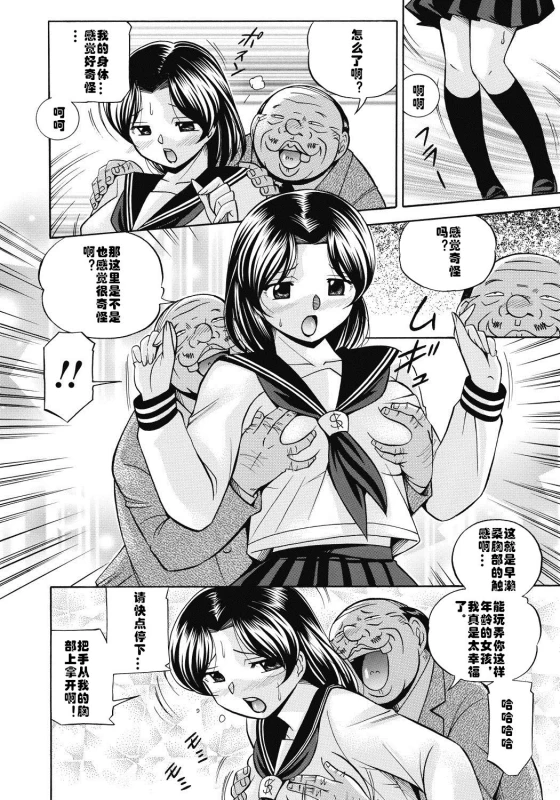 [Chuuka Naruto] Seitokaichou Mitsuki ch.1-2 [Chinese] [村长个人汉化] [Digital]_14