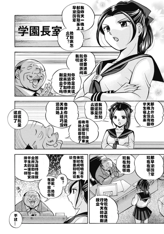 [Chuuka Naruto] Seitokaichou Mitsuki ch.1-2 [Chinese] [村长个人汉化] [Digital]_36