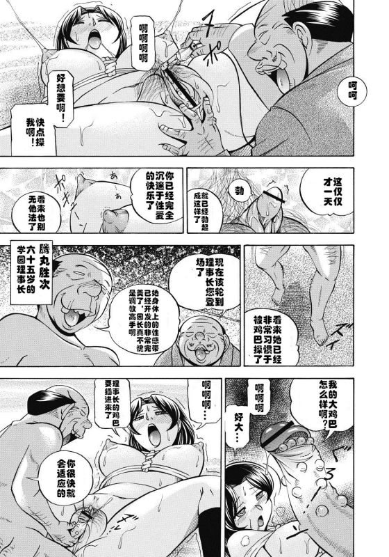 [Chuuka Naruto] Seitokaichou Mitsuki ch.1-2 [Chinese] [村长个人汉化] [Digital]_39