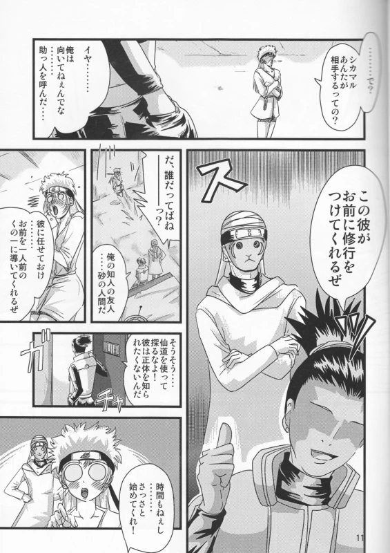 [Circle Iwaodou (Iwao Naoto)] Kunoichi Naruko Den (NARUTO)_10