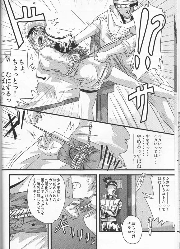 [Circle Iwaodou (Iwao Naoto)] Kunoichi Naruko Den (NARUTO)_11