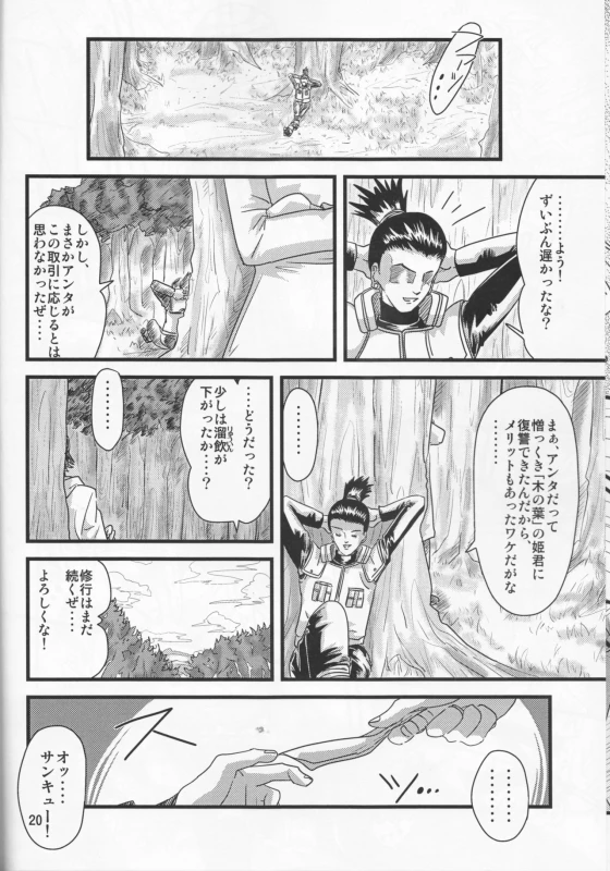 [Circle Iwaodou (Iwao Naoto)] Kunoichi Naruko Den (NARUTO)_19