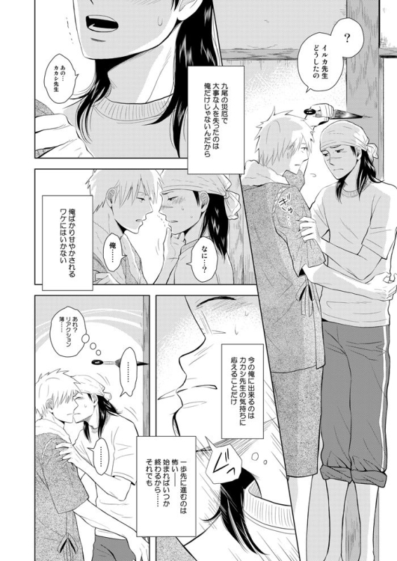[ECP (Naruse Kazusa)] Konoha Kinboshi Doori no Hibi (NARUTO) [Digital]_40