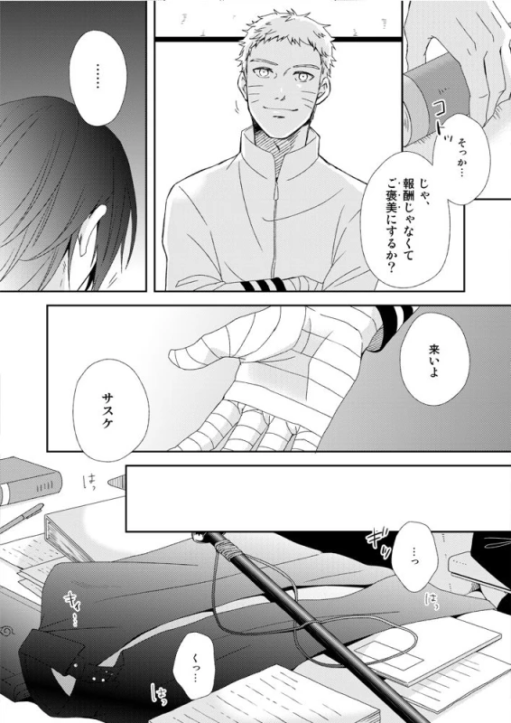 [ECP, Nishi no Tora (Asakura, Naruse Kazusa)] Eiga no Naruto to Sasuke ga Kakkoyo _04