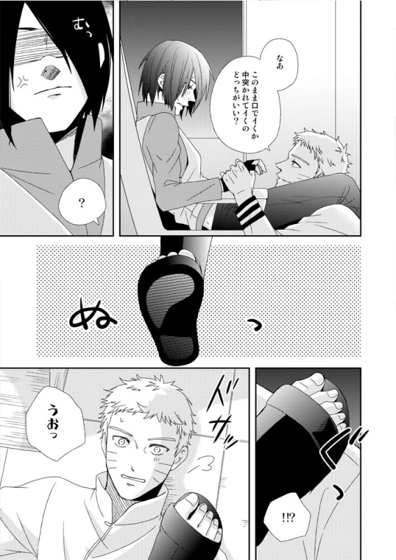 [ECP, Nishi no Tora (Asakura, Naruse Kazusa)] Eiga no Naruto to Sasuke ga Kakkoyo _06