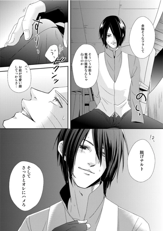 [ECP, Nishi no Tora (Asakura, Naruse Kazusa)] Eiga no Naruto to Sasuke ga Kakkoyo _07