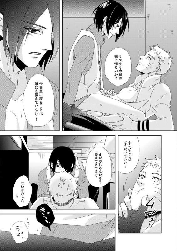 [ECP, Nishi no Tora (Asakura, Naruse Kazusa)] Eiga no Naruto to Sasuke ga Kakkoyo _10