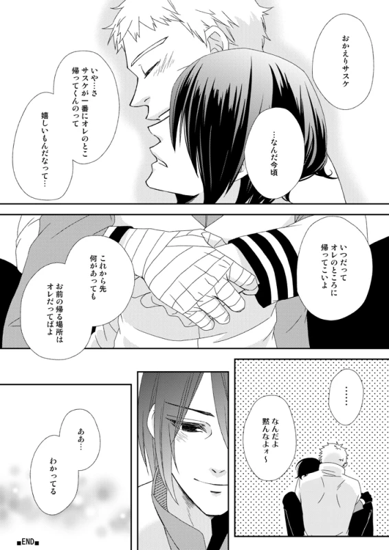 [ECP, Nishi no Tora (Asakura, Naruse Kazusa)] Eiga no Naruto to Sasuke ga Kakkoyo _13