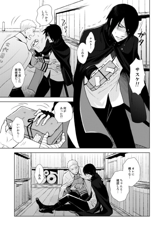 [ECP, Nishi no Tora (Asakura, Naruse Kazusa)] Eiga no Naruto to Sasuke ga Kakkoyo _16