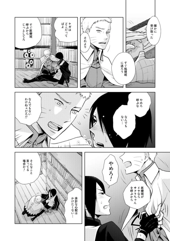 [ECP, Nishi no Tora (Asakura, Naruse Kazusa)] Eiga no Naruto to Sasuke ga Kakkoyo _17