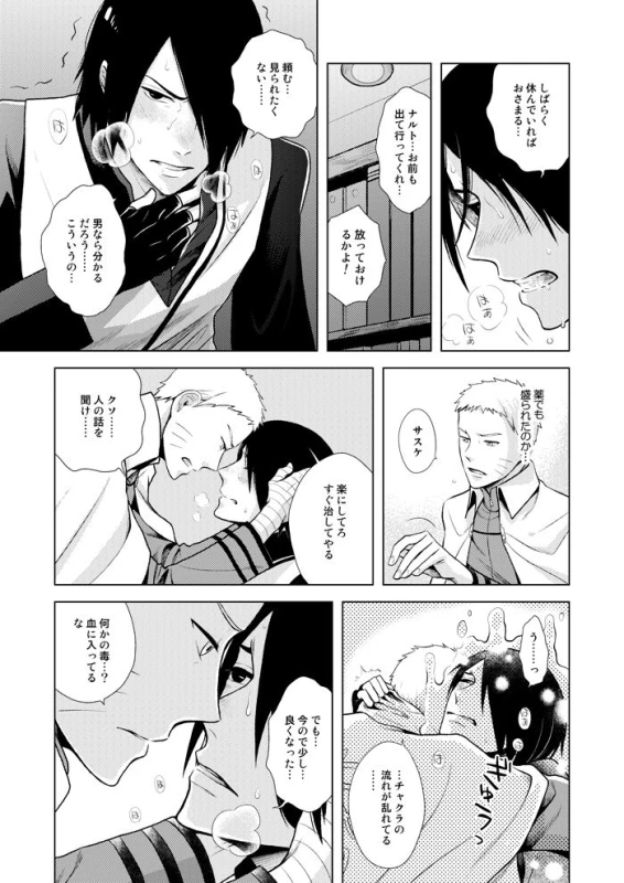 [ECP, Nishi no Tora (Asakura, Naruse Kazusa)] Eiga no Naruto to Sasuke ga Kakkoyo _18