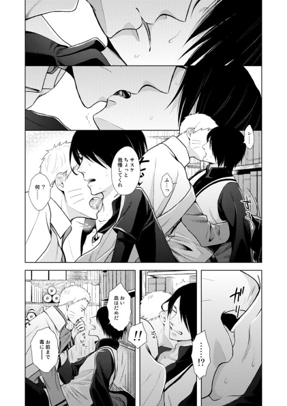 [ECP, Nishi no Tora (Asakura, Naruse Kazusa)] Eiga no Naruto to Sasuke ga Kakkoyo _19