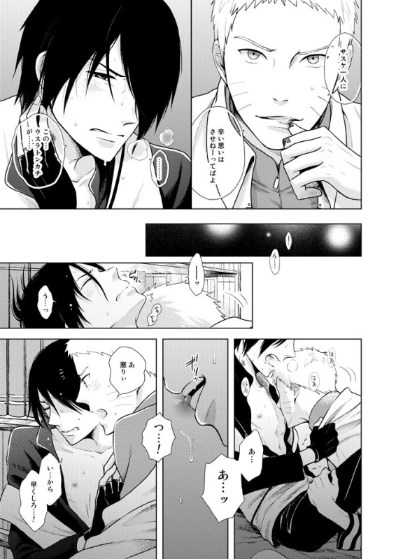 [ECP, Nishi no Tora (Asakura, Naruse Kazusa)] Eiga no Naruto to Sasuke ga Kakkoyo _20