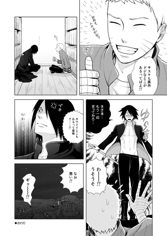 [ECP, Nishi no Tora (Asakura, Naruse Kazusa)] Eiga no Naruto to Sasuke ga Kakkoyo _25