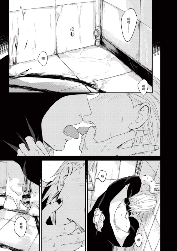 [Eki] Innocent Sin (NARUTO) [Chinese] [Digital]_03