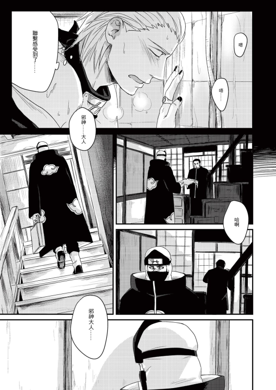 [Eki] Innocent Sin (NARUTO) [Chinese] [Digital]_07