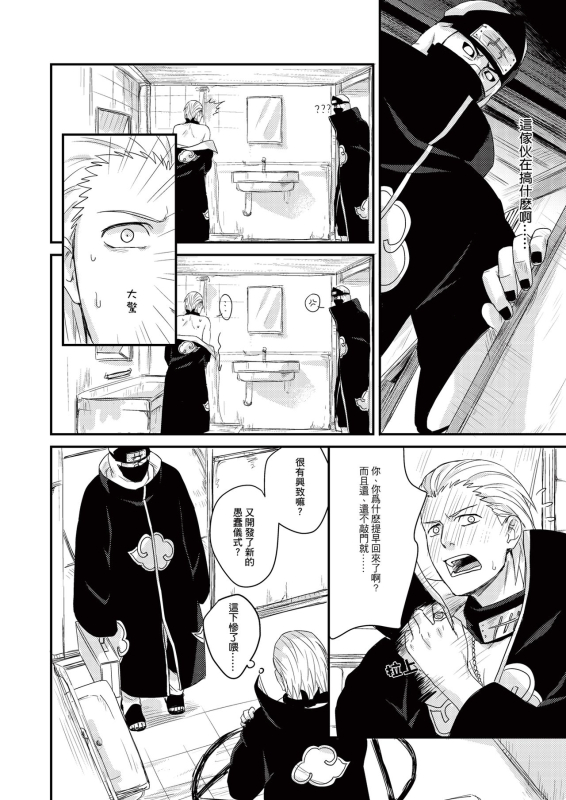 [Eki] Innocent Sin (NARUTO) [Chinese] [Digital]_08