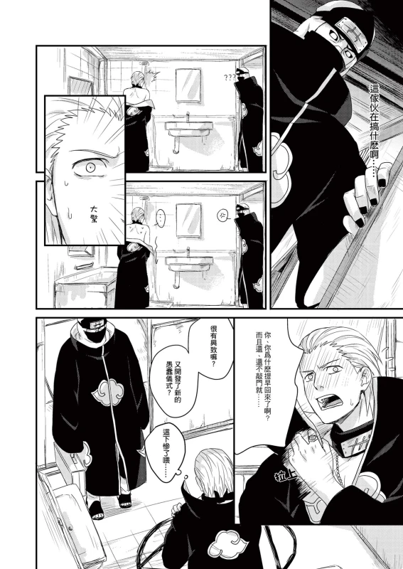 [Eki] Innocent Sin (NARUTO) [Chinese] [Digital]_08