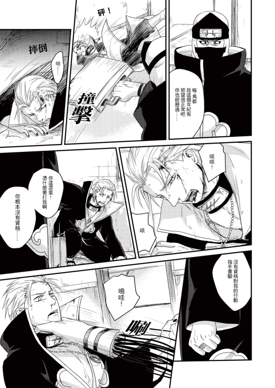 [Eki] Innocent Sin (NARUTO) [Chinese] [Digital]_09