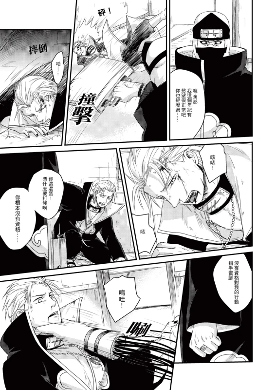 [Eki] Innocent Sin (NARUTO) [Chinese] [Digital]_09
