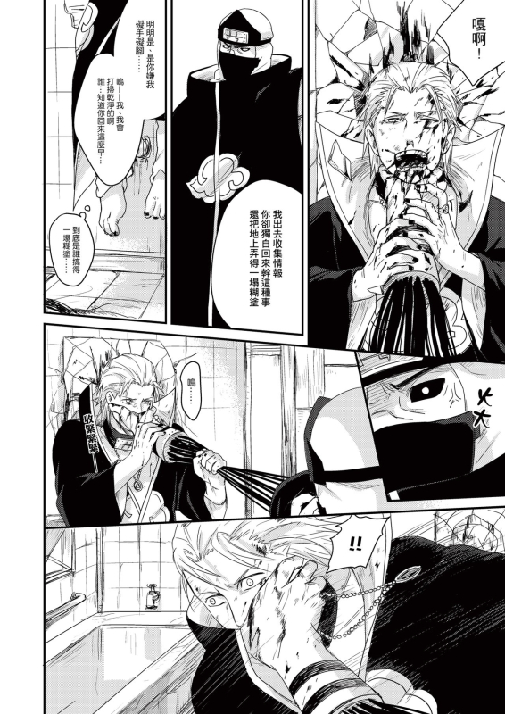 [Eki] Innocent Sin (NARUTO) [Chinese] [Digital]_10