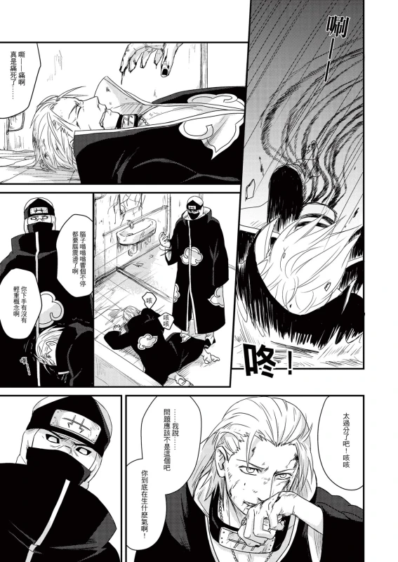 [Eki] Innocent Sin (NARUTO) [Chinese] [Digital]_11