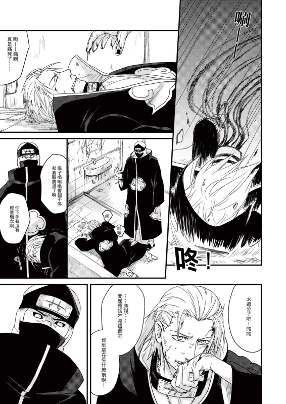 [Eki] Innocent Sin (NARUTO) [Chinese] [Digital]_11