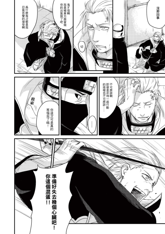 [Eki] Innocent Sin (NARUTO) [Chinese] [Digital]_12