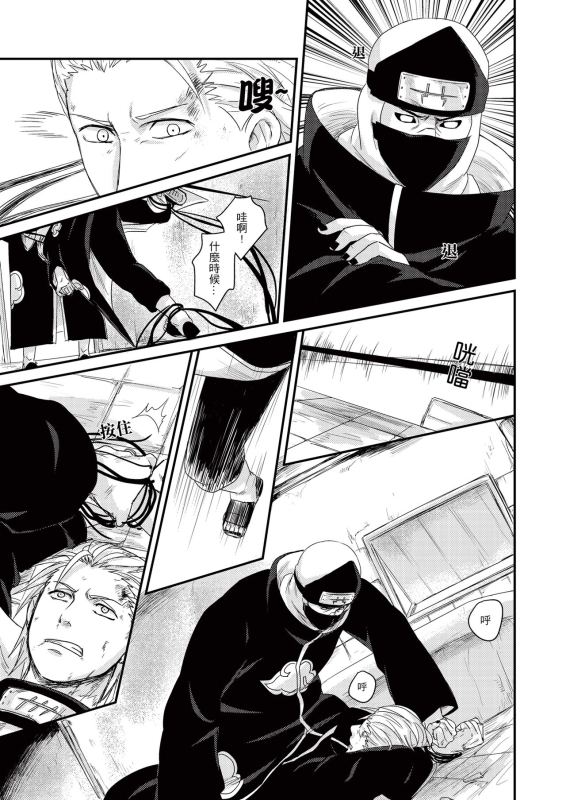 [Eki] Innocent Sin (NARUTO) [Chinese] [Digital]_13