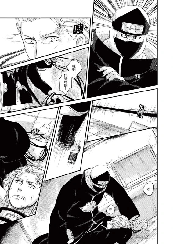 [Eki] Innocent Sin (NARUTO) [Chinese] [Digital]_13
