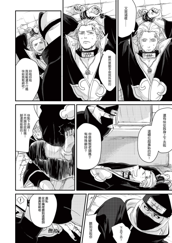 [Eki] Innocent Sin (NARUTO) [Chinese] [Digital]_14