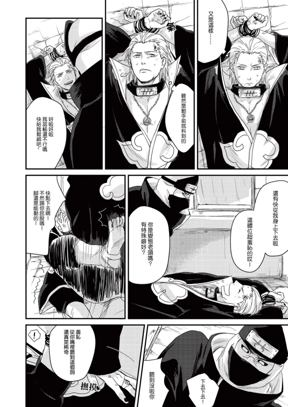 [Eki] Innocent Sin (NARUTO) [Chinese] [Digital]_14