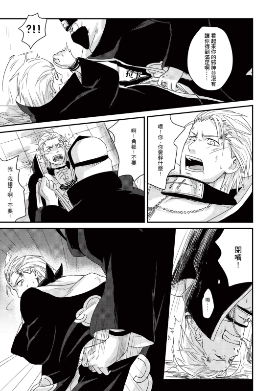 [Eki] Innocent Sin (NARUTO) [Chinese] [Digital]_15