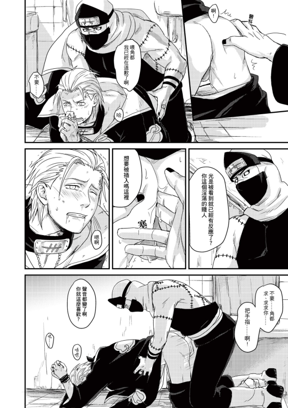 [Eki] Innocent Sin (NARUTO) [Chinese] [Digital]_16