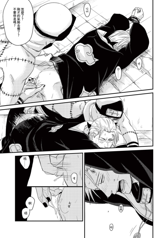 [Eki] Innocent Sin (NARUTO) [Chinese] [Digital]_17