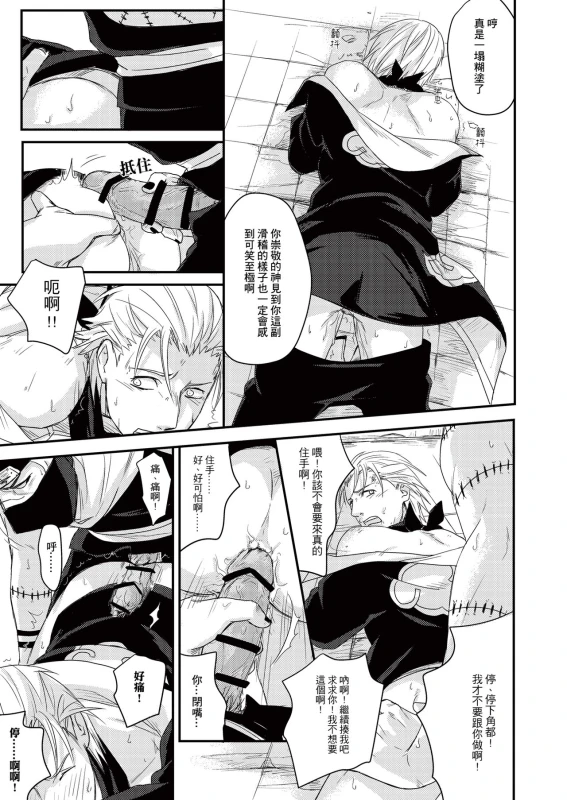 [Eki] Innocent Sin (NARUTO) [Chinese] [Digital]_19