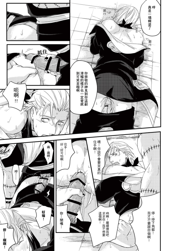 [Eki] Innocent Sin (NARUTO) [Chinese] [Digital]_19