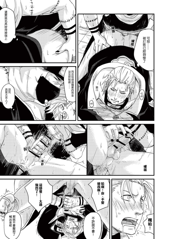 [Eki] Innocent Sin (NARUTO) [Chinese] [Digital]_21