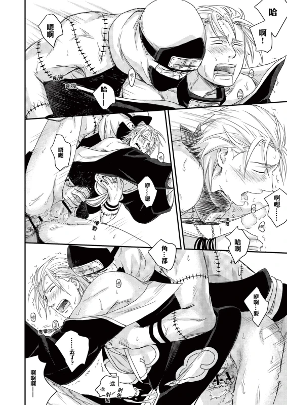 [Eki] Innocent Sin (NARUTO) [Chinese] [Digital]_22