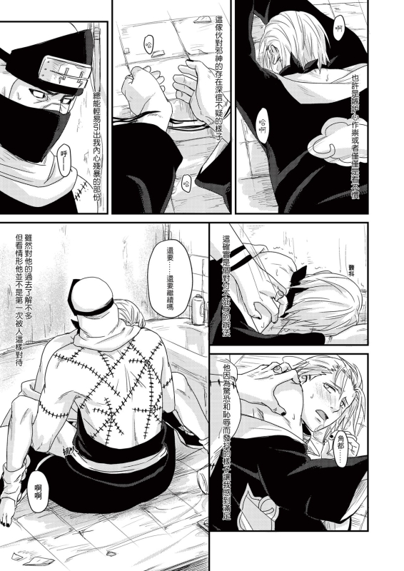 [Eki] Innocent Sin (NARUTO) [Chinese] [Digital]_23