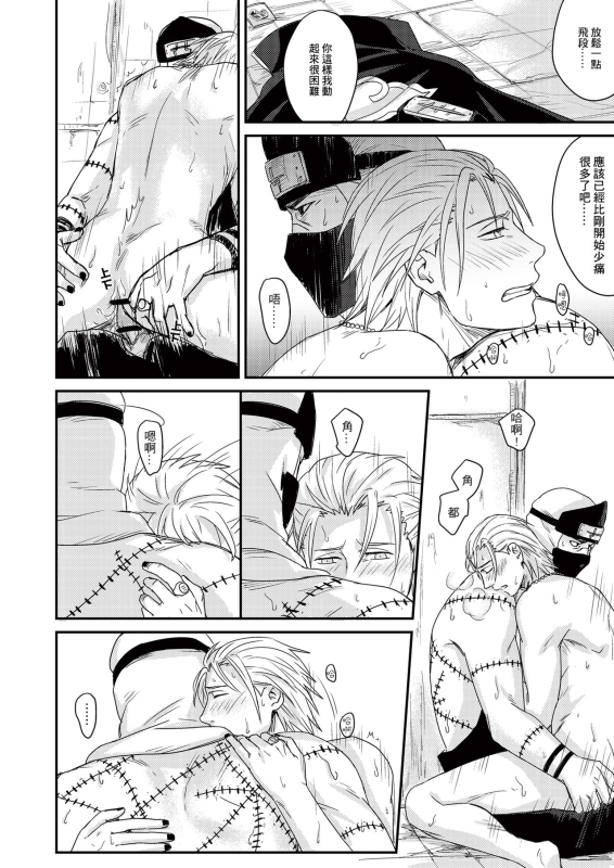 [Eki] Innocent Sin (NARUTO) [Chinese] [Digital]_24