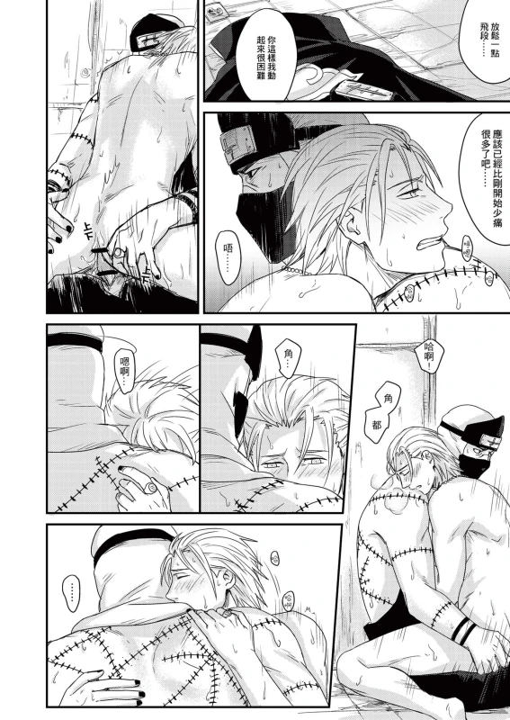 [Eki] Innocent Sin (NARUTO) [Chinese] [Digital]_24