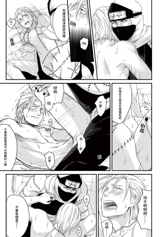 [Eki] Innocent Sin (NARUTO) [Chinese] [Digital]_25