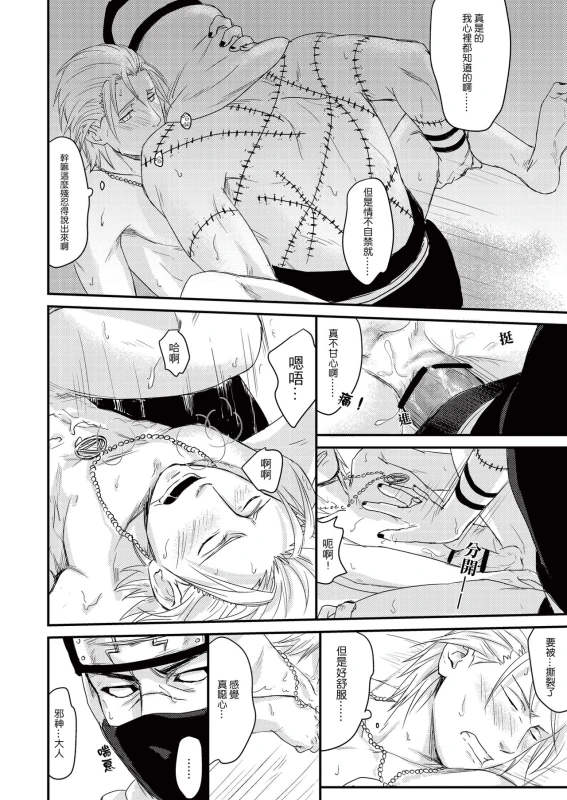 [Eki] Innocent Sin (NARUTO) [Chinese] [Digital]_26