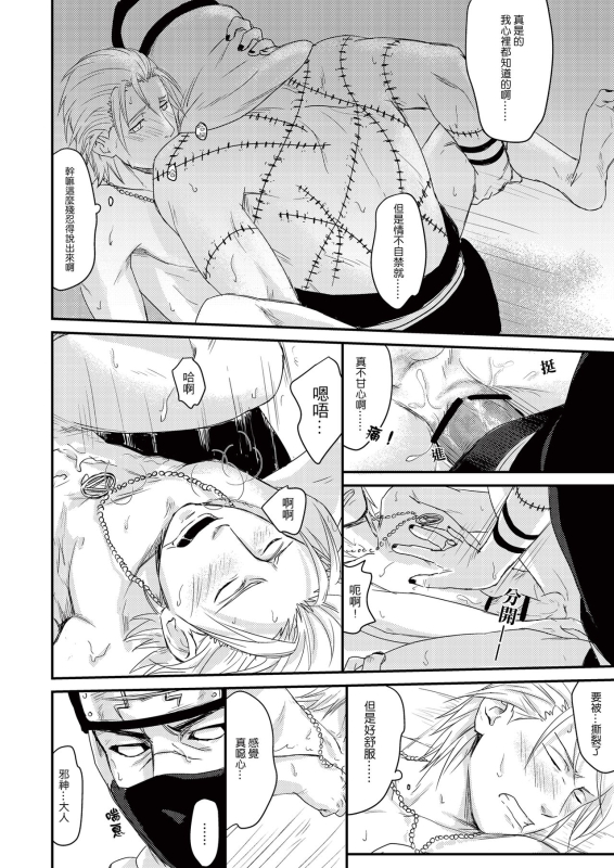 [Eki] Innocent Sin (NARUTO) [Chinese] [Digital]_26