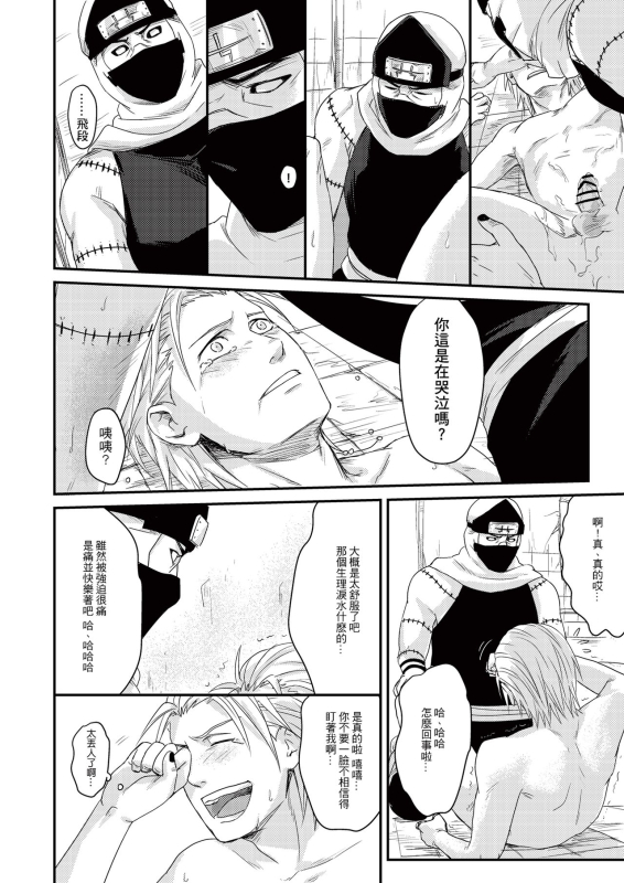 [Eki] Innocent Sin (NARUTO) [Chinese] [Digital]_32