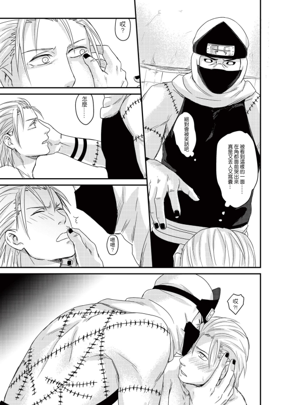 [Eki] Innocent Sin (NARUTO) [Chinese] [Digital]_33