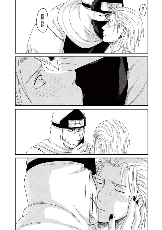 [Eki] Innocent Sin (NARUTO) [Chinese] [Digital]_34