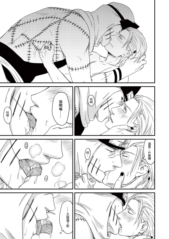 [Eki] Innocent Sin (NARUTO) [Chinese] [Digital]_35